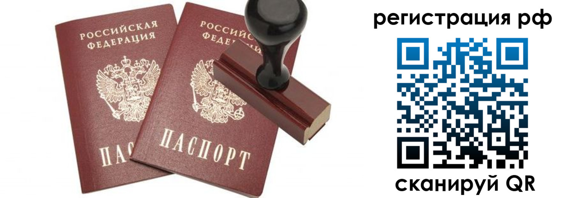 временная регистрация в Боровске