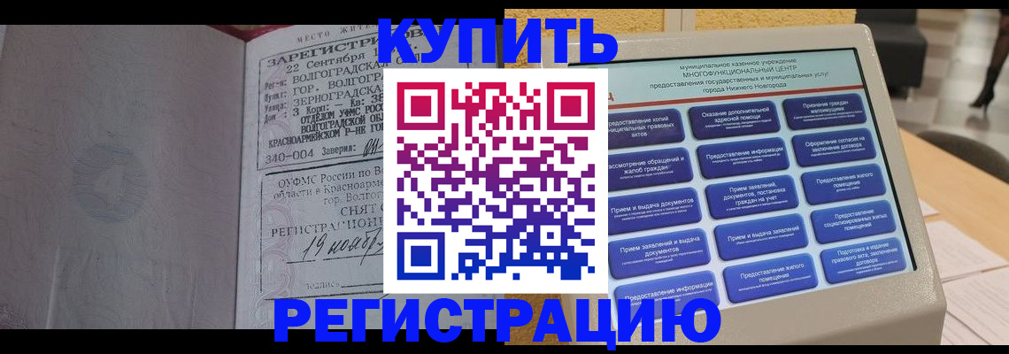 купить прописку в Боровске