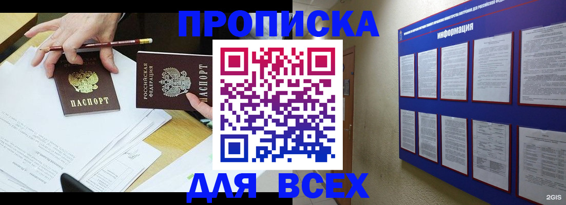 прописка ребенка в Боровске