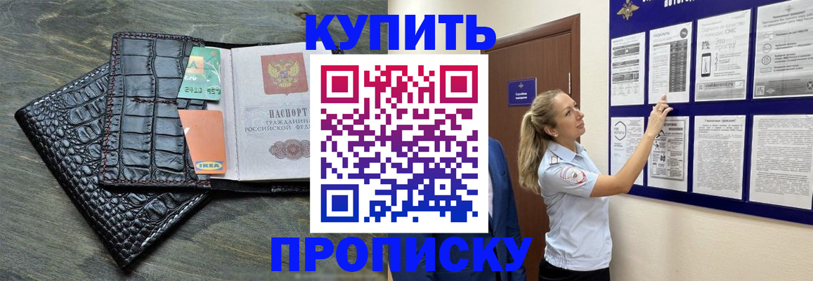 прописка штамп в Боровске