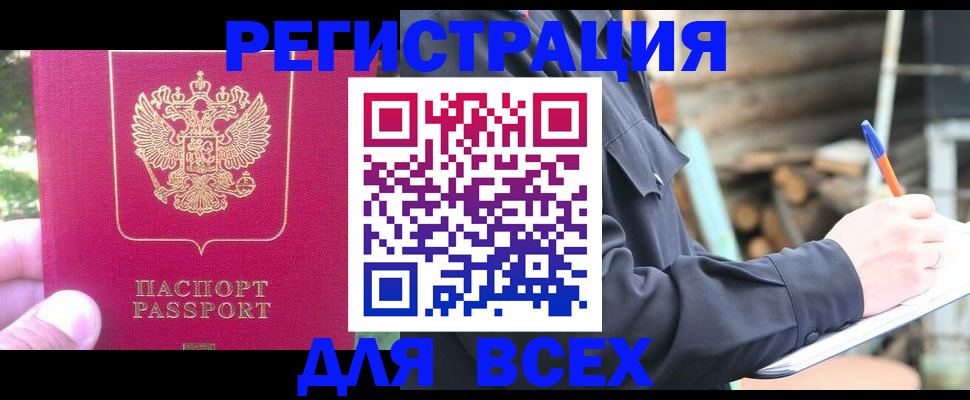 купить прописку в Боровске