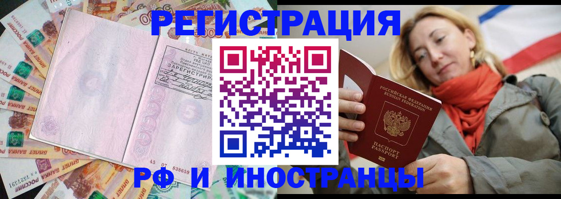 временная регистрация недорого в Боровске