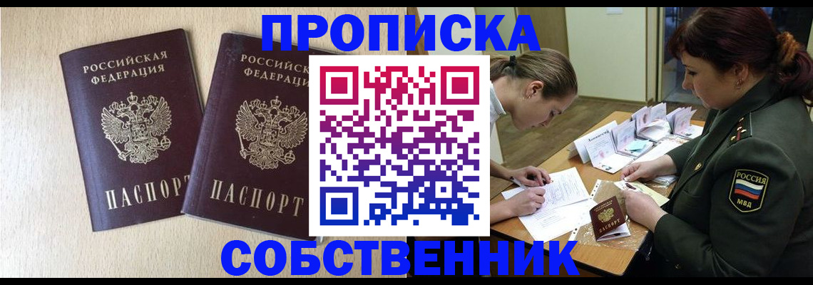 прописка регистрация в Боровске